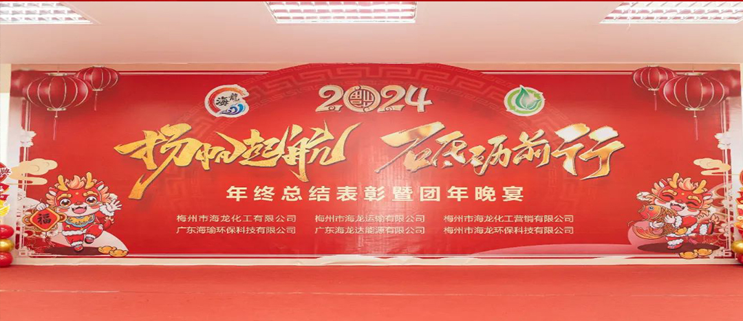 揚(yáng)帆起航，砥礪前行，2023年終總結(jié)表彰暨團(tuán)年晚宴活動圓滿舉行！